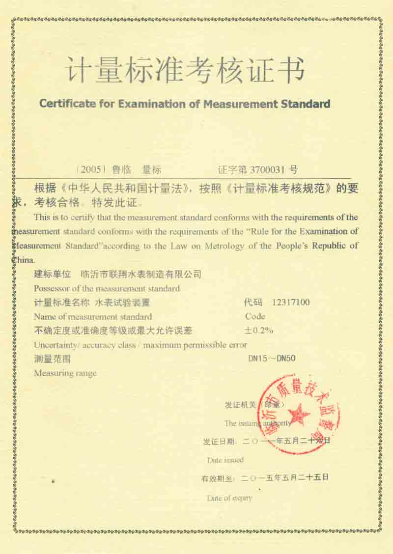 计量考核标准
