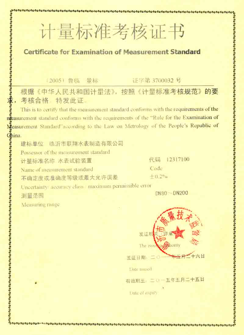 计量考核标准