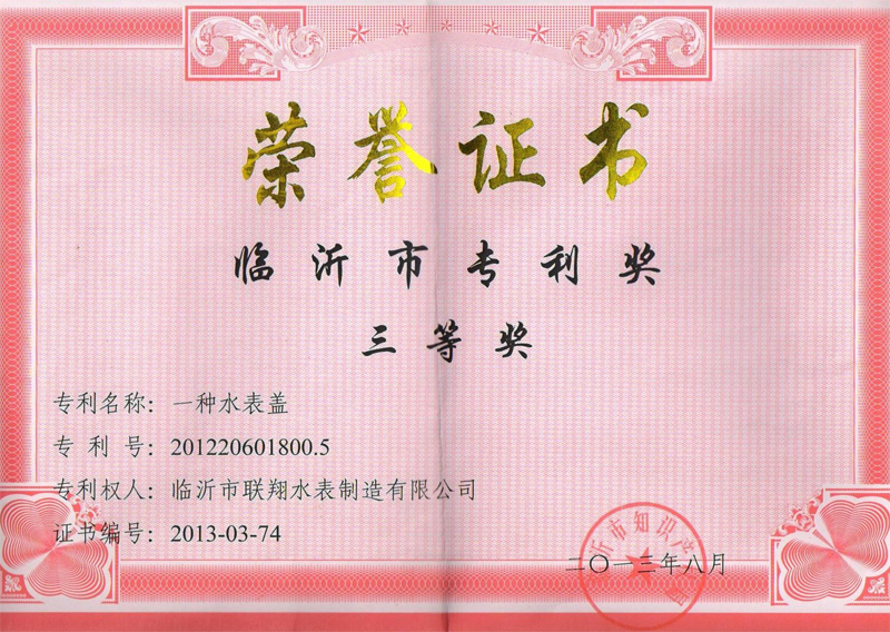 科技三等奖
