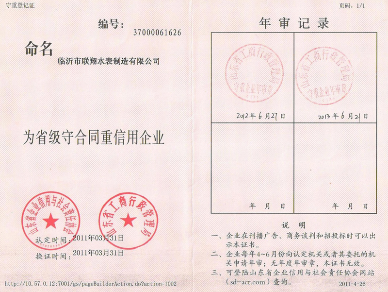 守合同重信用企业